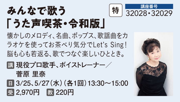 みんなで歌う「うた声喫茶・令和版」