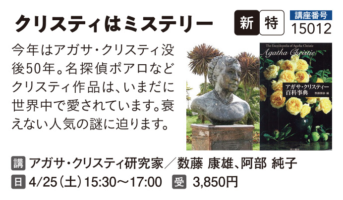 クリスティはミステリー