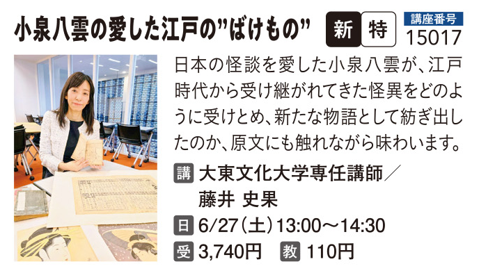 小泉八雲の愛した江戸の“ばけもの”