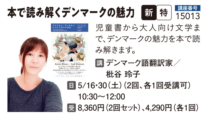 本で読み解くデンマークの魅力２回コース