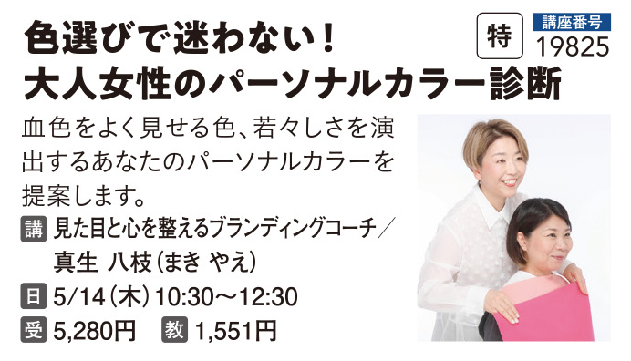 色選びで迷わない！大人女性のパーソナルカラー診断