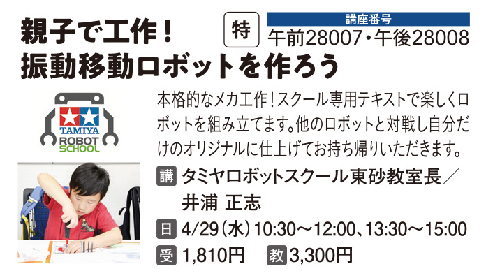 親子で工作！【振動移動】ロボットをつくろう！