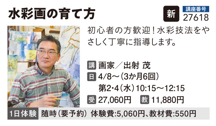 【水彩】はじめよう水彩画出射クラス