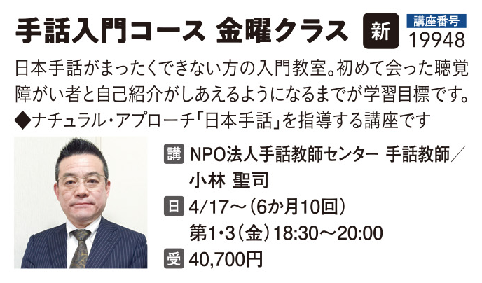 手話入門コース　金曜クラス