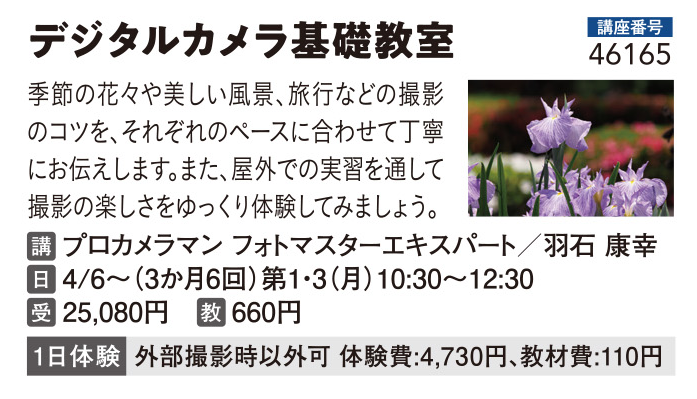 デジタルカメラ基礎教室
