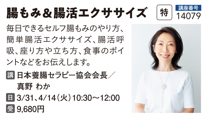 腸もみ＆腸活エクササイズ（2回）