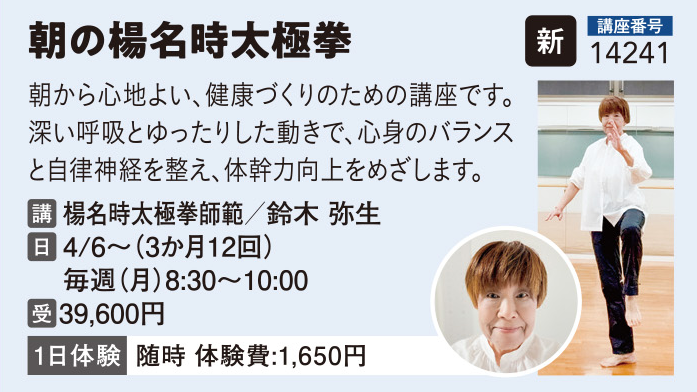 朝の楊名時八段錦太極拳