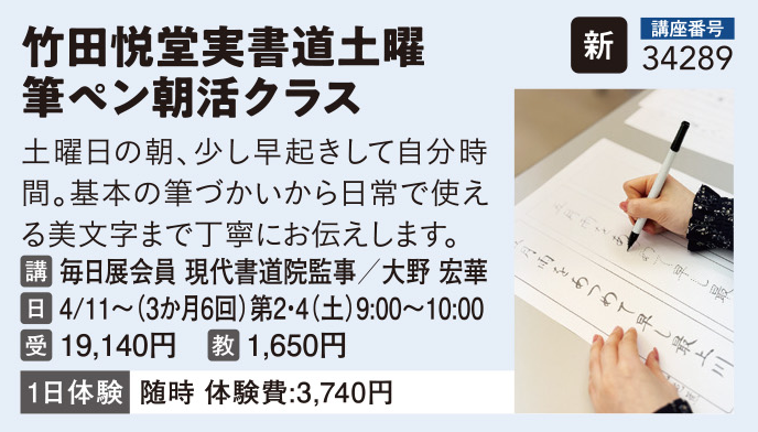 竹田悦堂実書道土曜 筆ペン朝活クラス