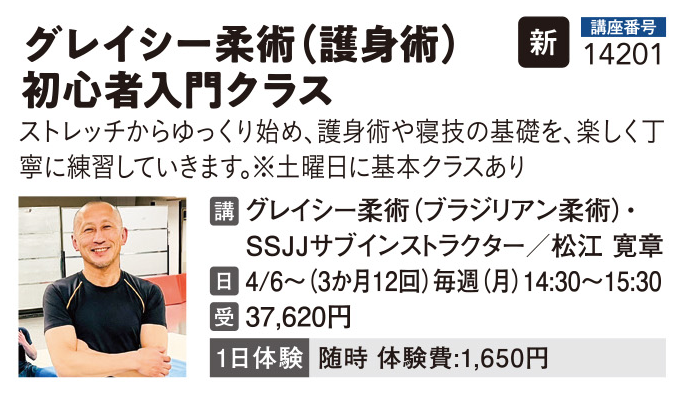 グレイシー柔術（護身術）　初心者入門クラス