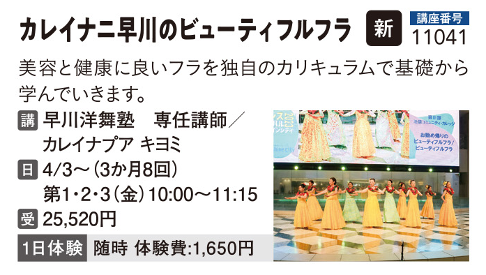 カレイナニ早川のビューティフルフラ