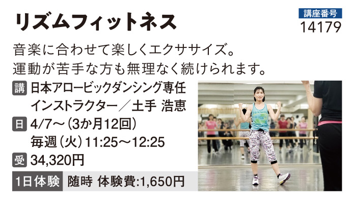 リズムフィットネス