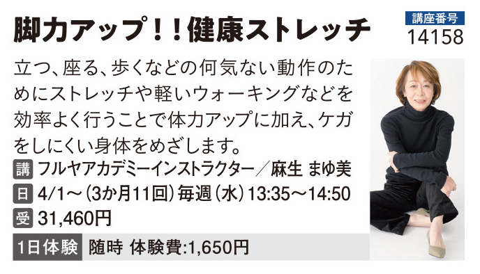 脚力アップ！！健康ストレッチ