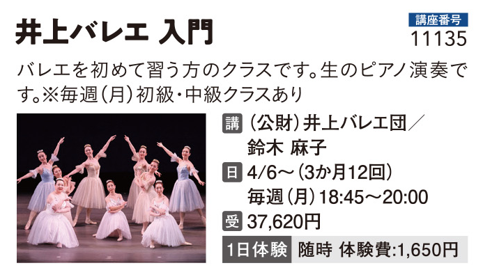 井上バレエ入門