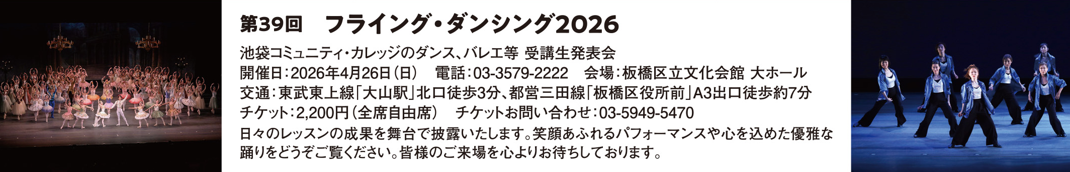 第39回　フライングダンシング2026