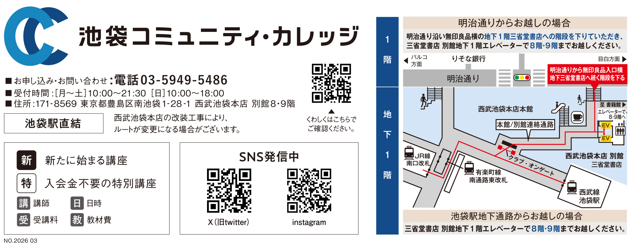 池袋コミュニティ・カレッジ