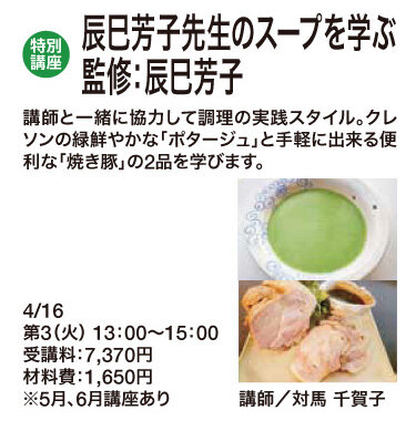 辰巳芳子先生のスープを学ぶ