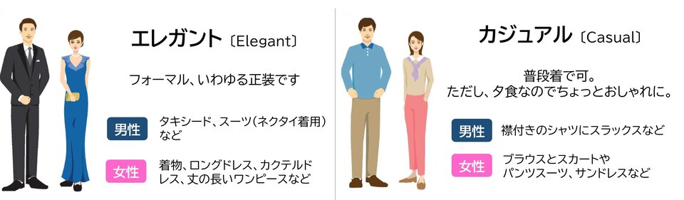 ドレスコード.jpg