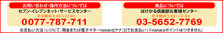 ぽけかる倶楽部 セブンカルチャーネットワーク