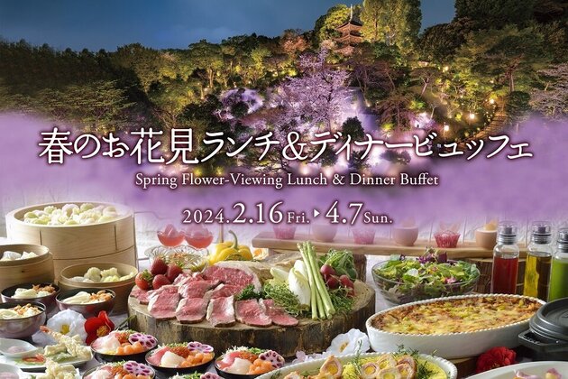 ホテル椿山荘東京　春のお花見ランチ＆ディナービュッフェ2024