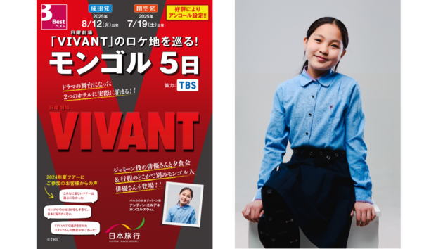 「VIVANT」のロケ地を巡る！モンゴル５日