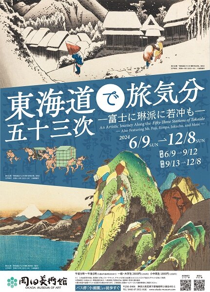 岡田美術館　展覧会メインビジュアル.jpg
