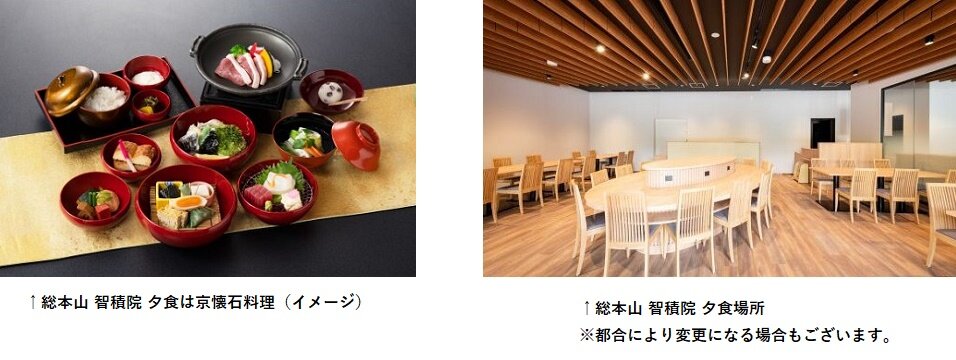 コラージュ_智積院　夕食（京懐石）・夕食会場.jpg