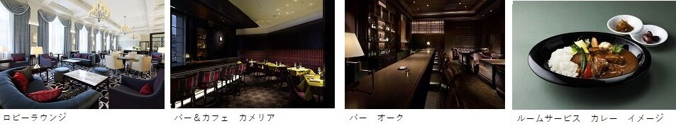 再_0304コラージュ_東京ステーションホテル_ホテルクレジット利用可能場所.jpg