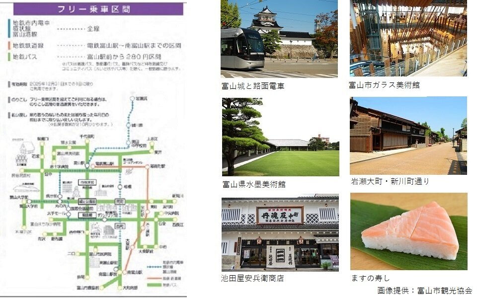 a富山市内電車・バス1日ふりーきっぷ案内.jpg