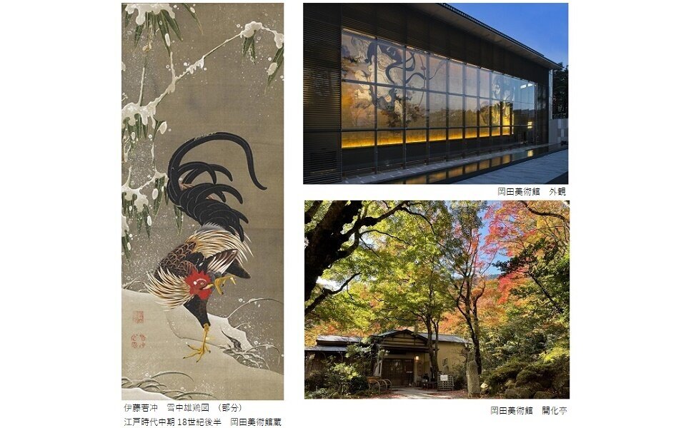 注釈訂正　岡田美術館　コラージュ.jpg